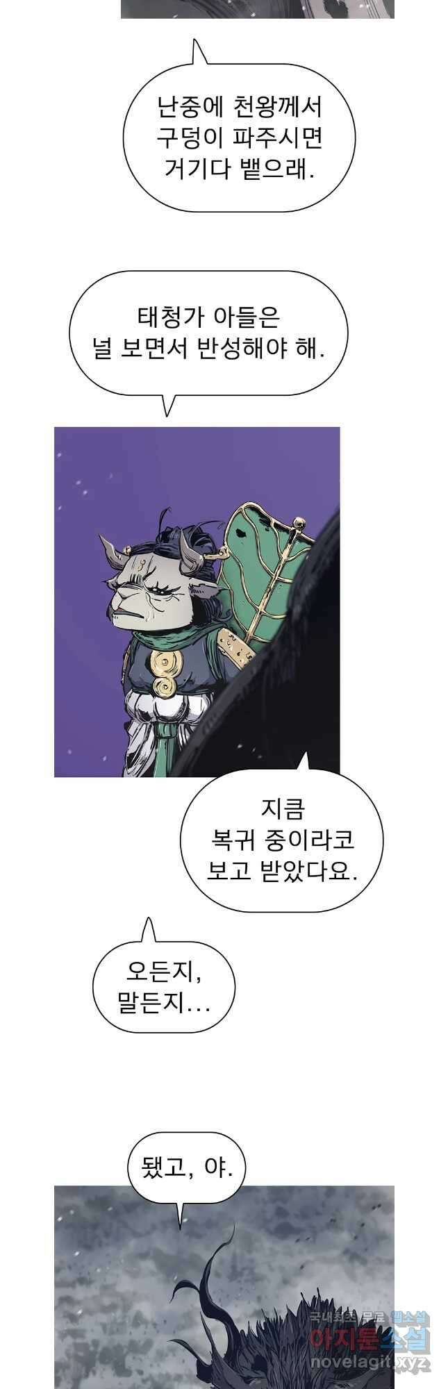 불멸의 투귀 67화 31