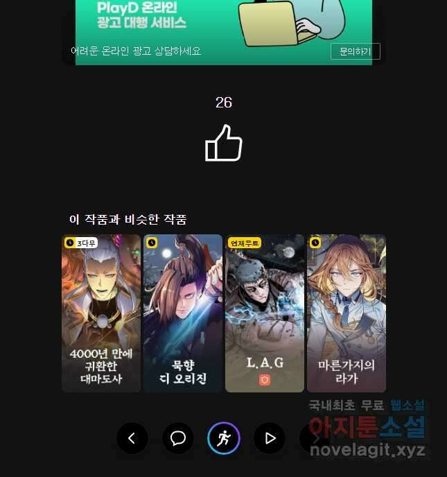 불멸의 투귀 67화 42