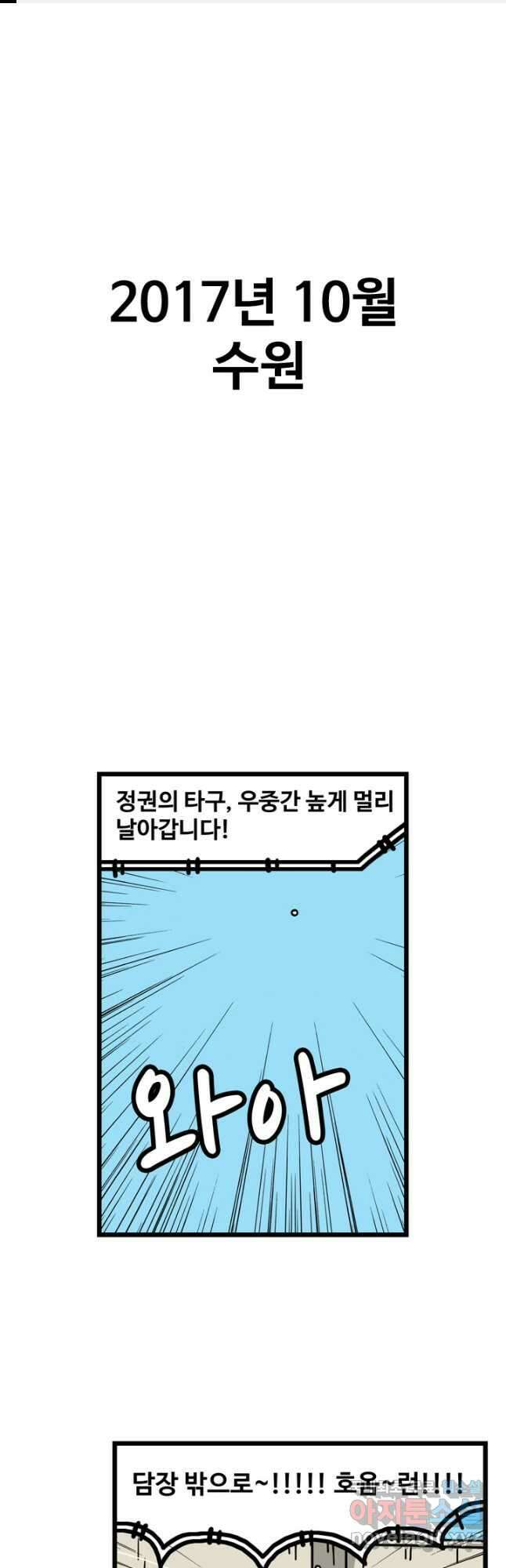 프로야구생존기 369화 1