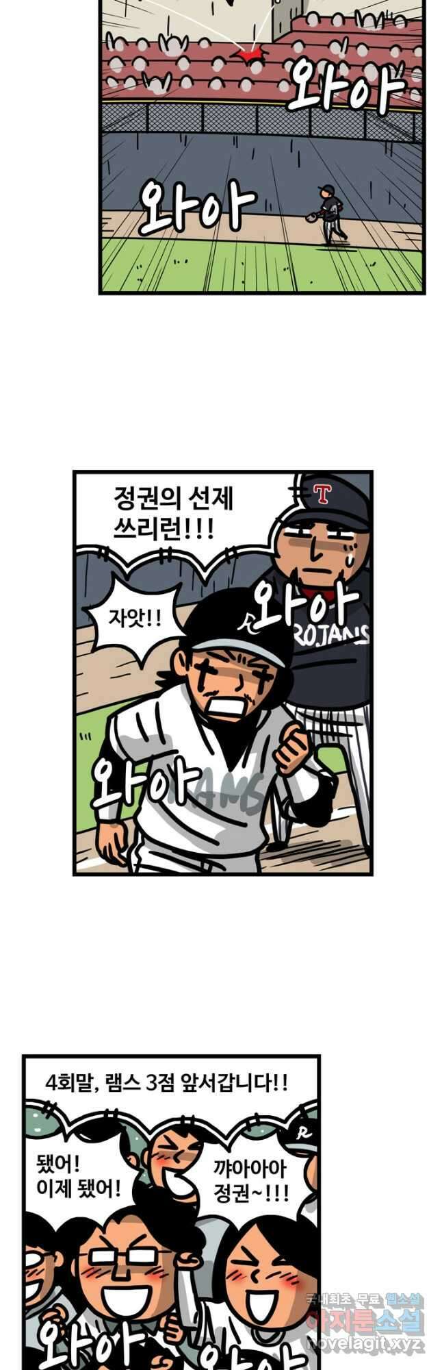 프로야구생존기 369화 2