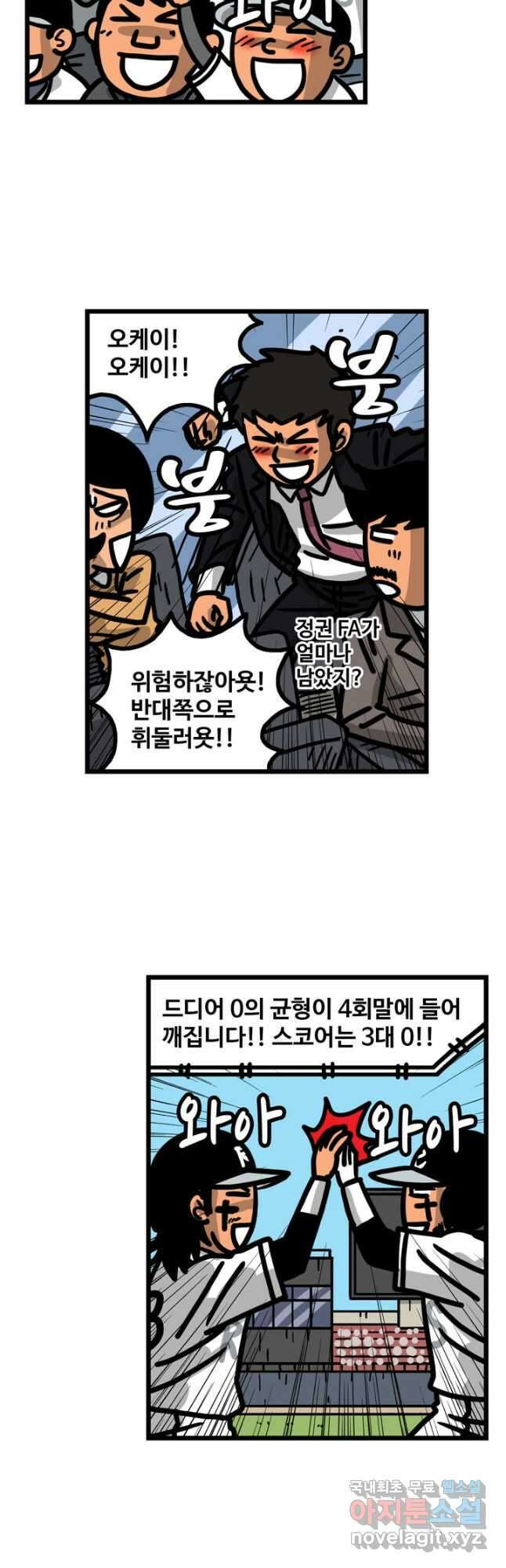 프로야구생존기 369화 3