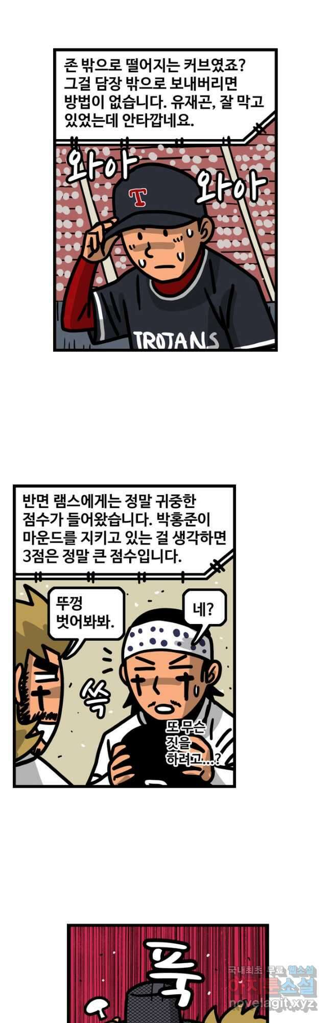 프로야구생존기 369화 4