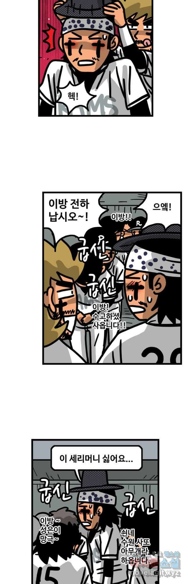 프로야구생존기 369화 5