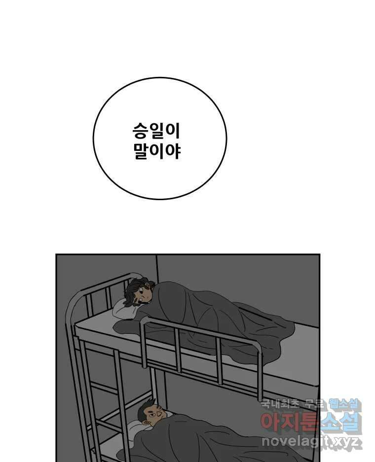 기프트 106화_안과 밖의 불협화음 (6) : 메시지 1