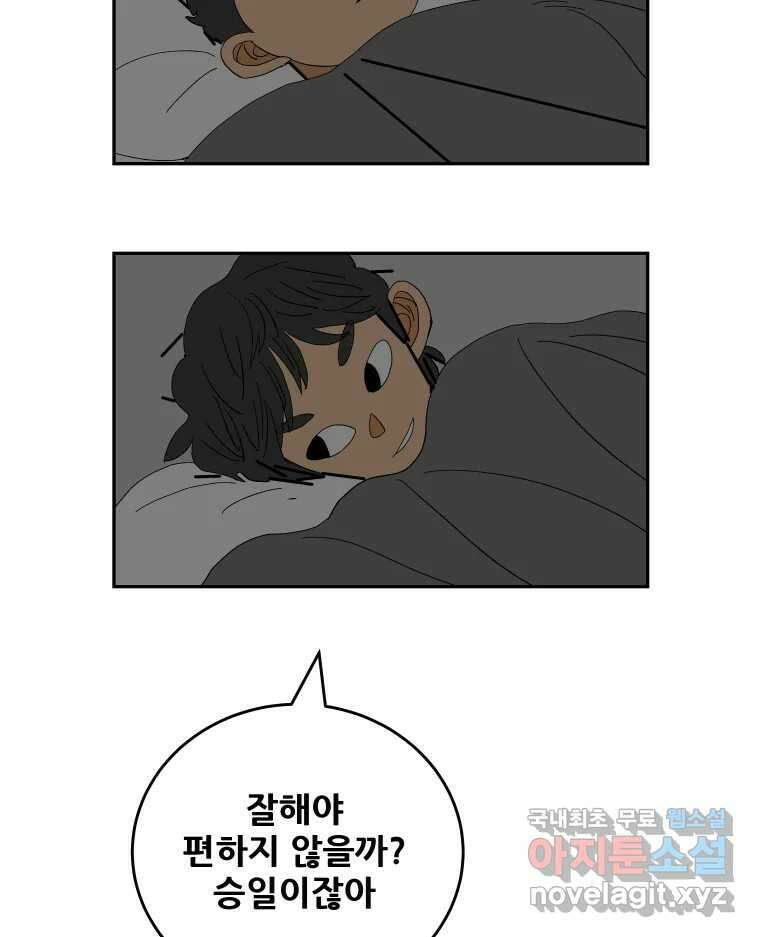 기프트 106화_안과 밖의 불협화음 (6) : 메시지 3
