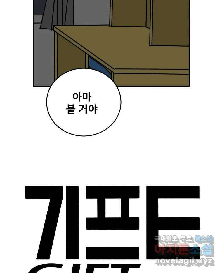 기프트 106화_안과 밖의 불협화음 (6) : 메시지 5