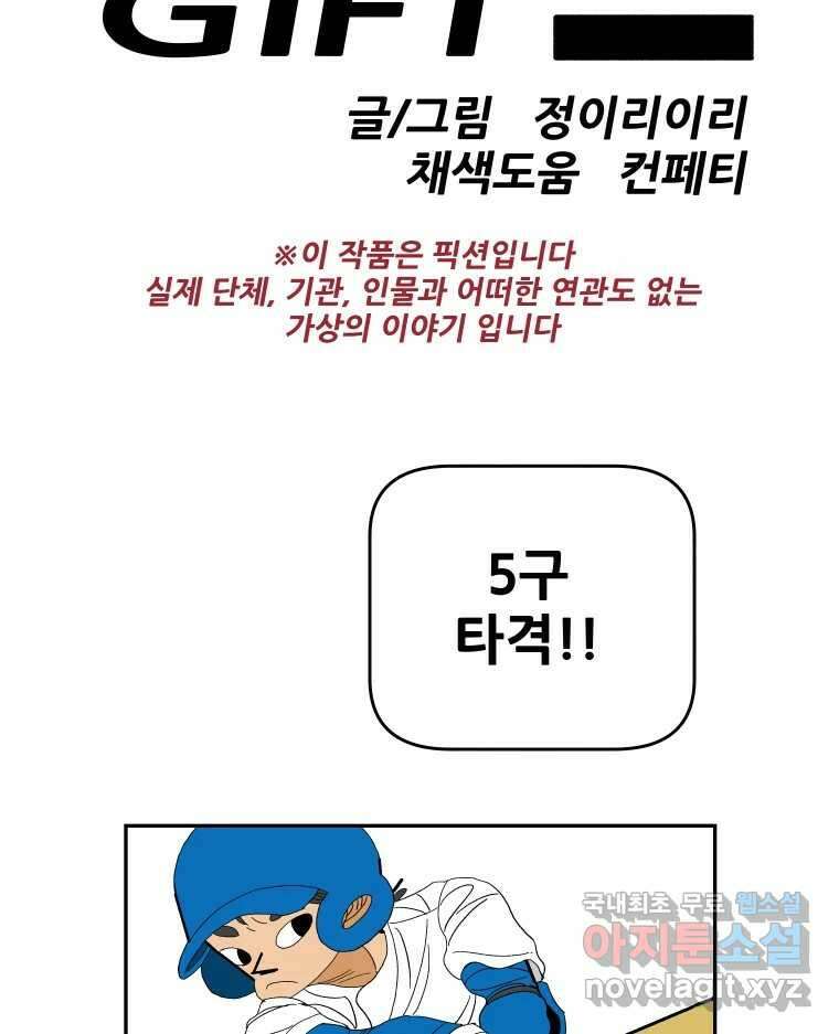 기프트 106화_안과 밖의 불협화음 (6) : 메시지 6