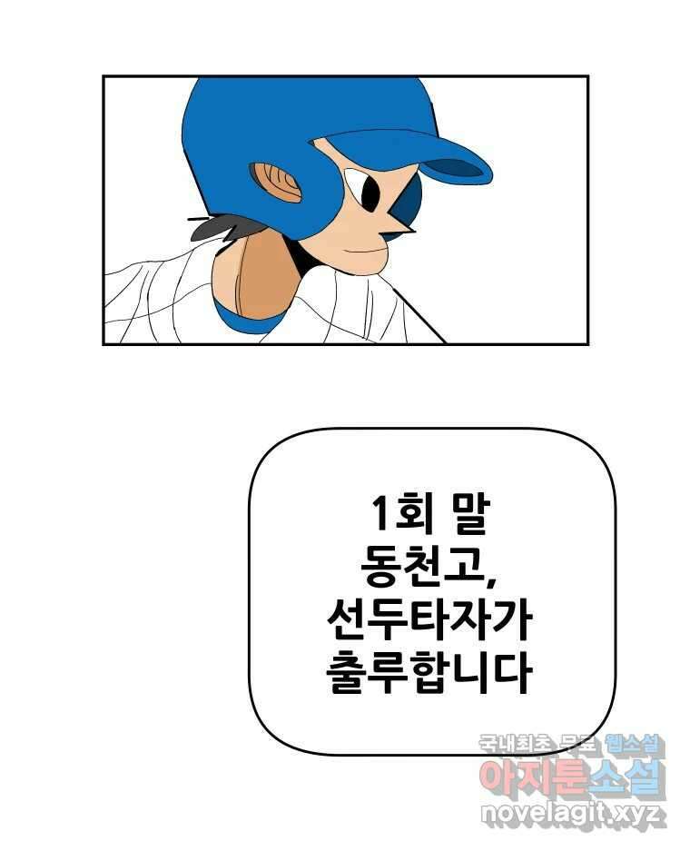기프트 106화_안과 밖의 불협화음 (6) : 메시지 9