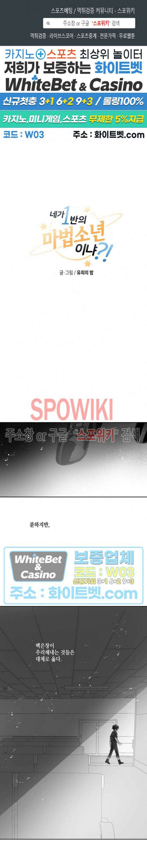 네가 1반의 마법소년이냐?! 29화 1