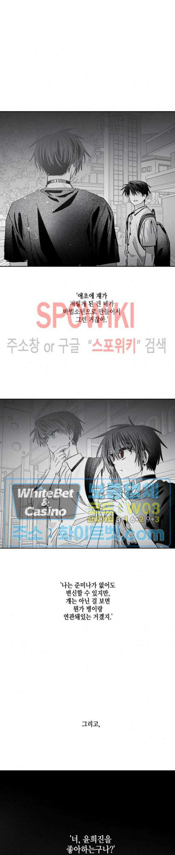 네가 1반의 마법소년이냐?! 29화 2