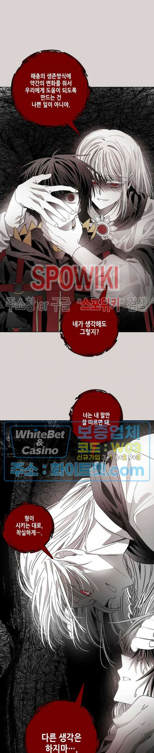 네가 1반의 마법소년이냐?! 29화 6