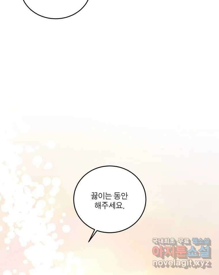 그녀의 앵무새 131화 병니(上) 5