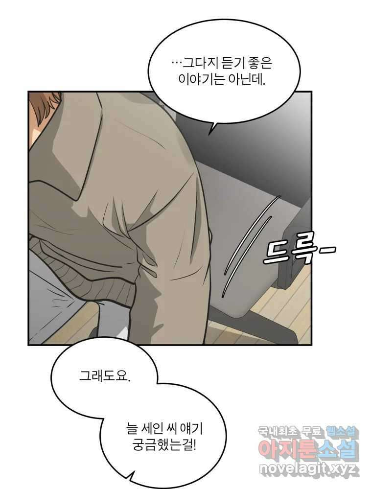 그녀의 앵무새 131화 병니(上) 9