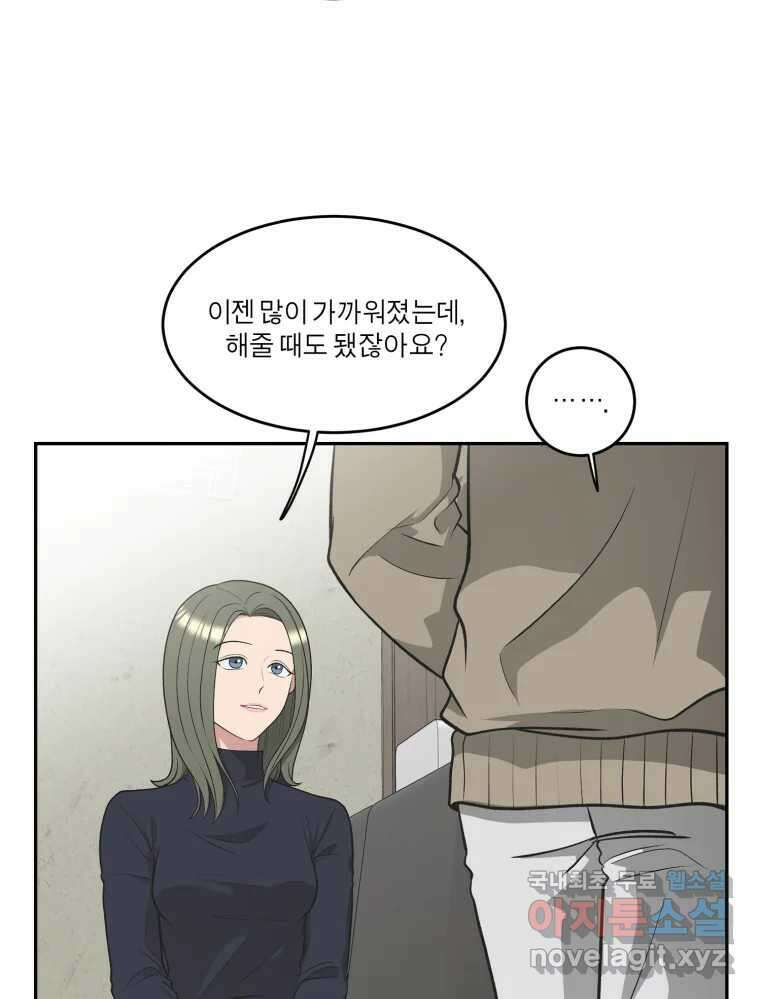 그녀의 앵무새 131화 병니(上) 10