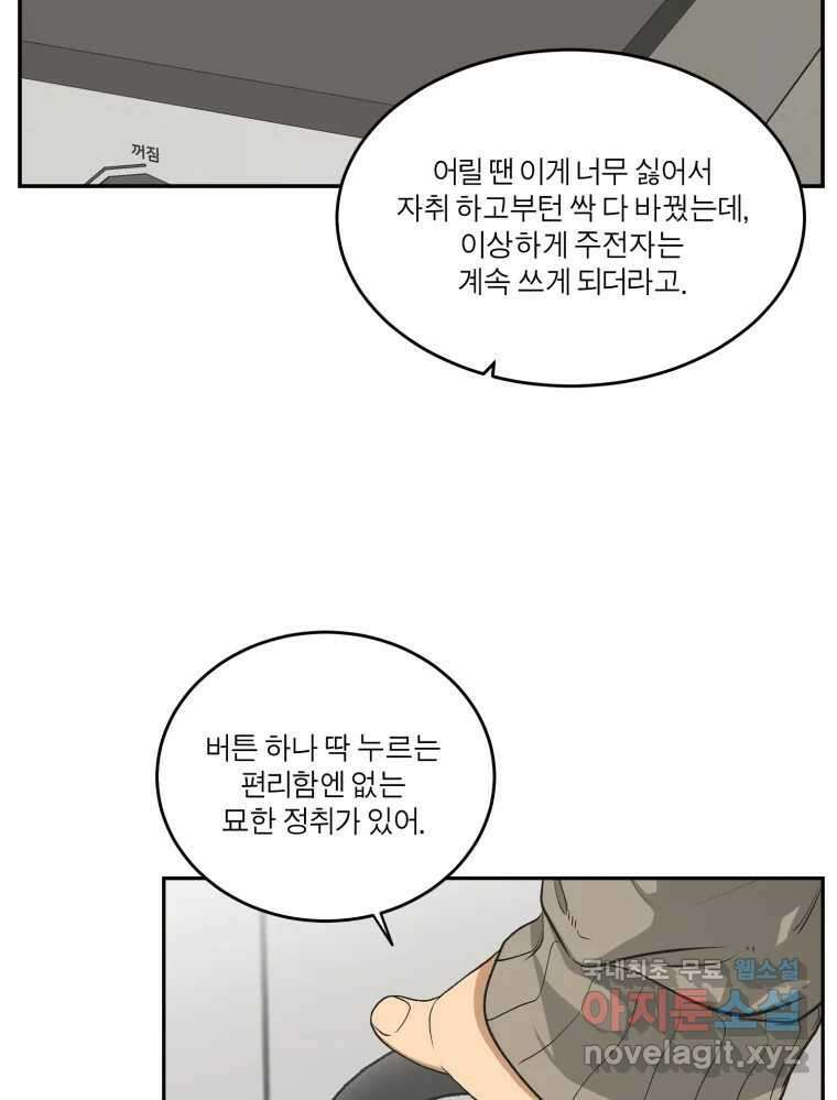 그녀의 앵무새 131화 병니(上) 14