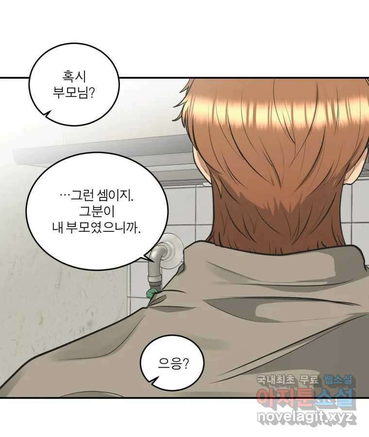 그녀의 앵무새 131화 병니(上) 17