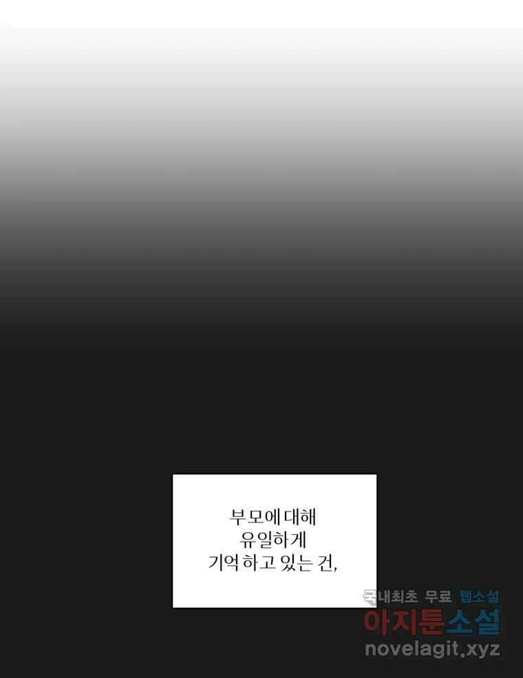 그녀의 앵무새 131화 병니(上) 21
