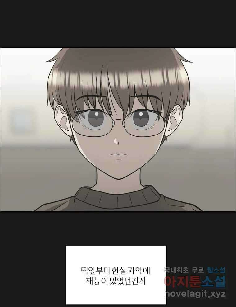그녀의 앵무새 131화 병니(上) 23