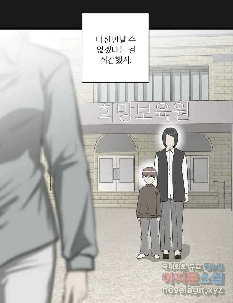 그녀의 앵무새 131화 병니(上) 24