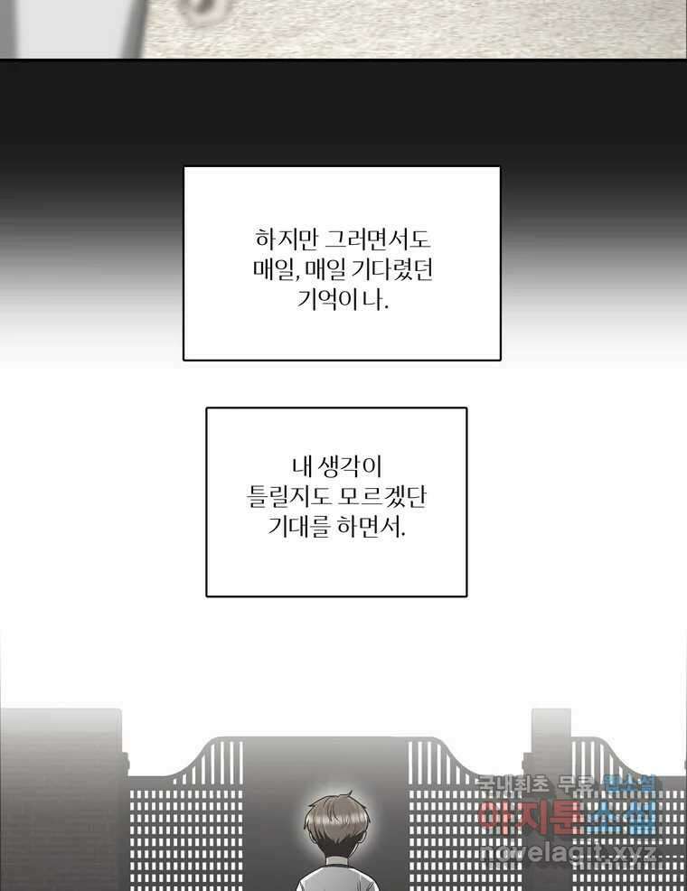 그녀의 앵무새 131화 병니(上) 25