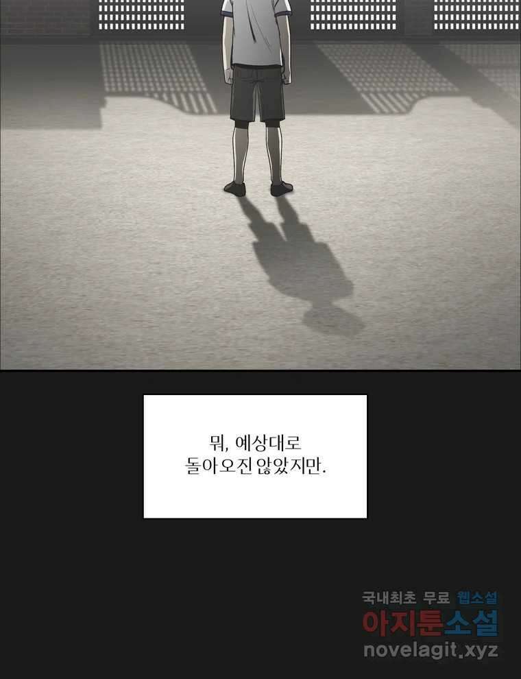 그녀의 앵무새 131화 병니(上) 26