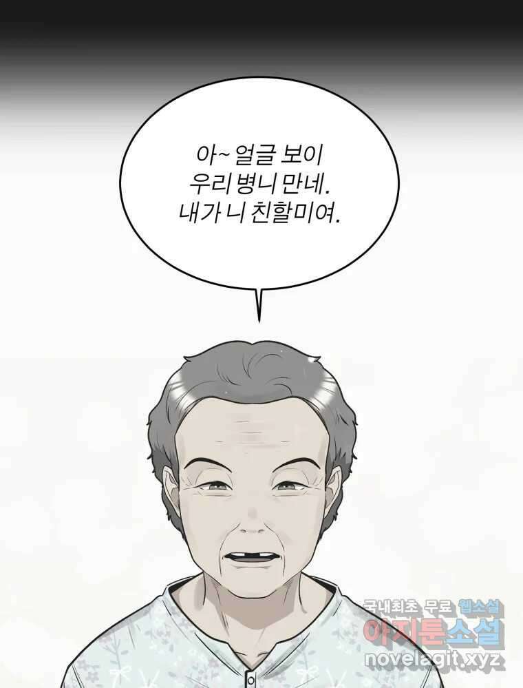 그녀의 앵무새 131화 병니(上) 28