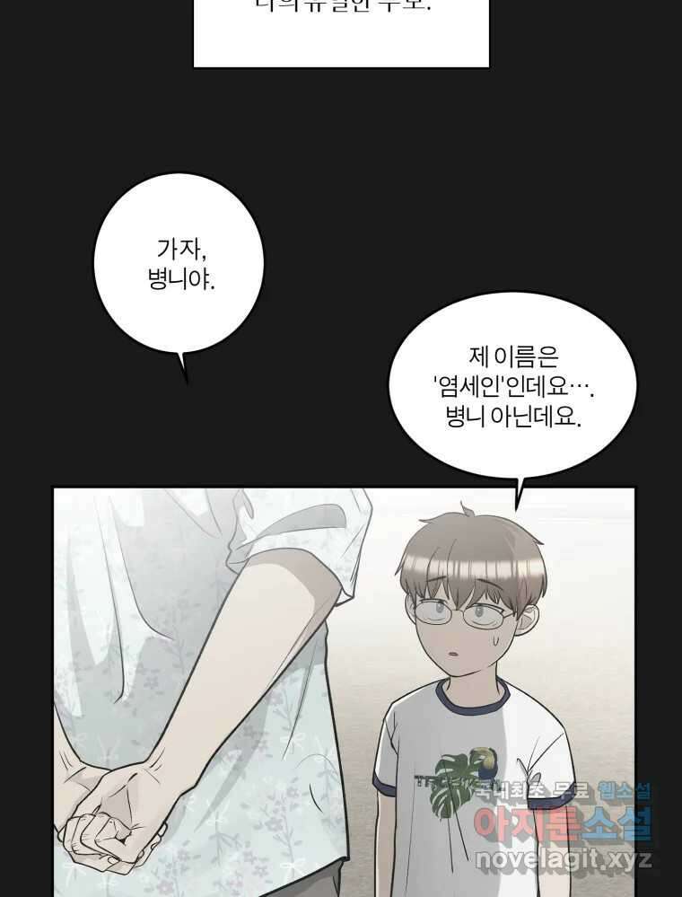 그녀의 앵무새 131화 병니(上) 30