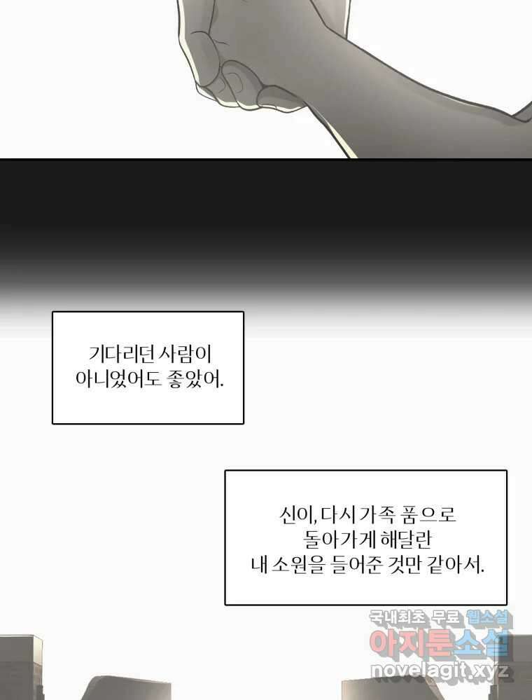 그녀의 앵무새 131화 병니(上) 32