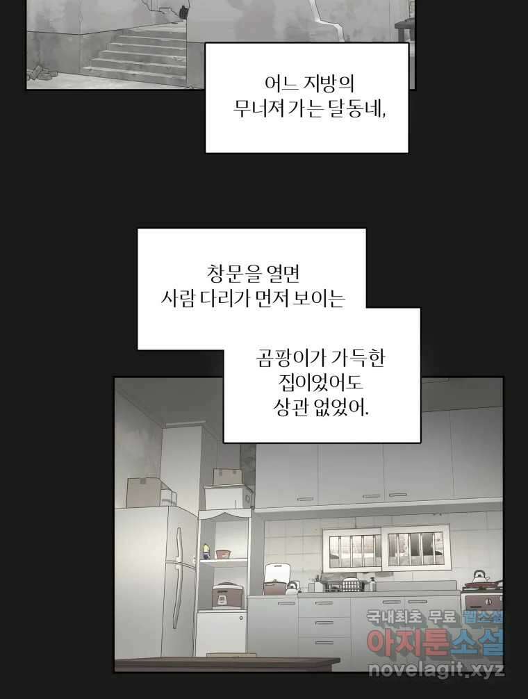 그녀의 앵무새 131화 병니(上) 34