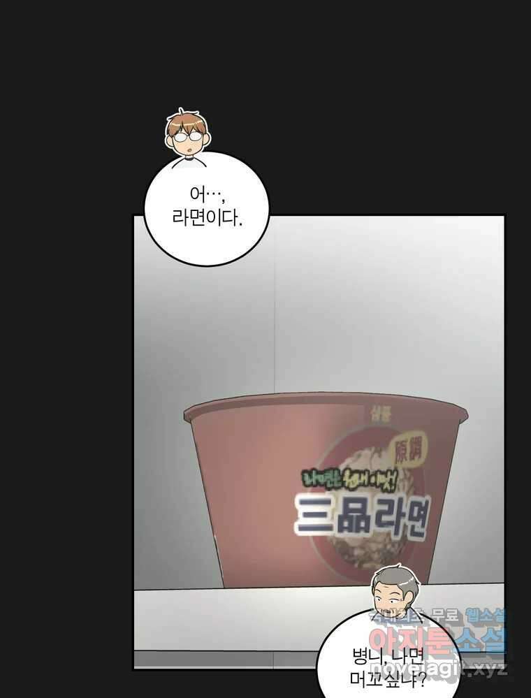 그녀의 앵무새 131화 병니(上) 36