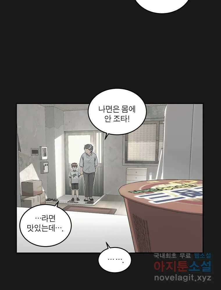 그녀의 앵무새 131화 병니(上) 37