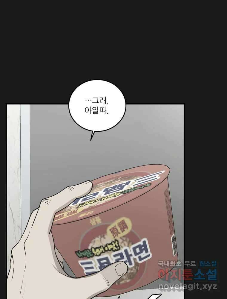그녀의 앵무새 131화 병니(上) 38