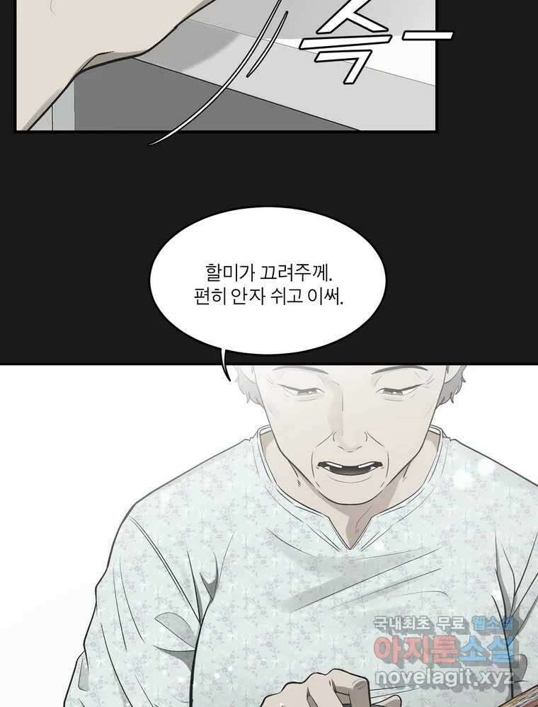 그녀의 앵무새 131화 병니(上) 39