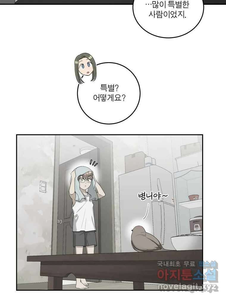 그녀의 앵무새 131화 병니(上) 42