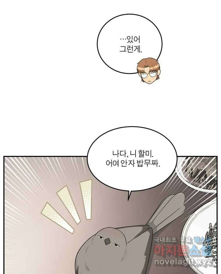 그녀의 앵무새 131화 병니(上) 43