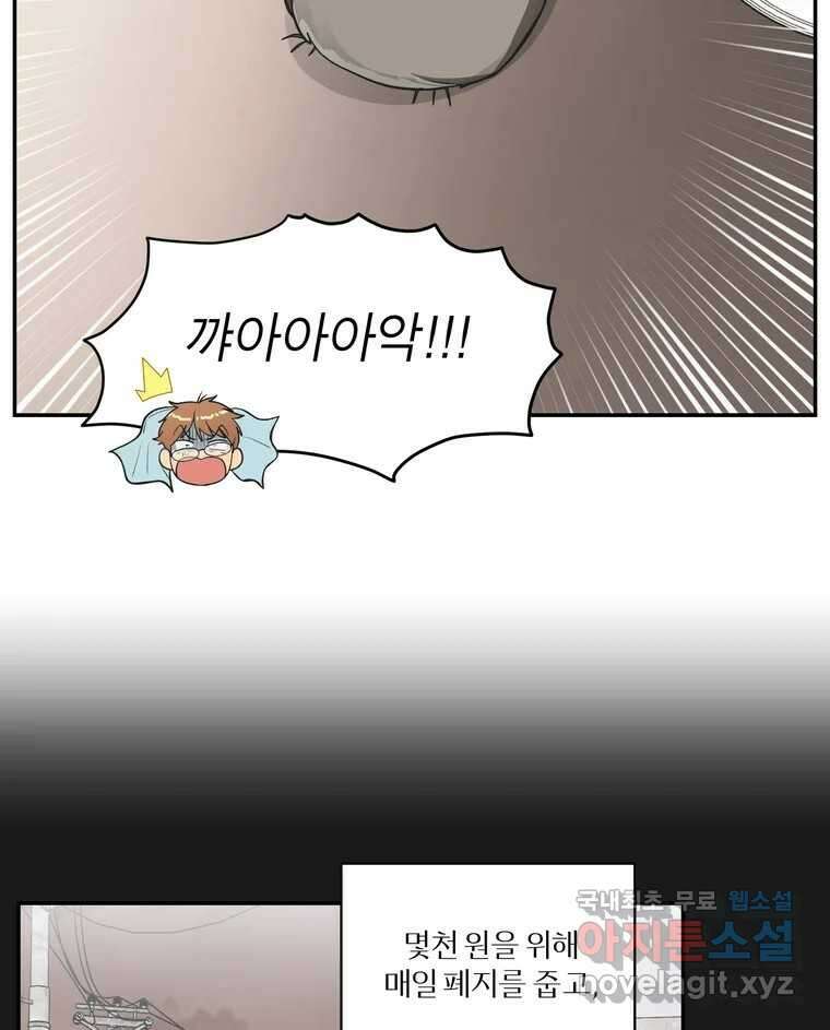 그녀의 앵무새 131화 병니(上) 44