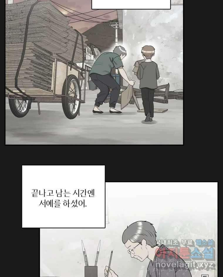 그녀의 앵무새 131화 병니(上) 45