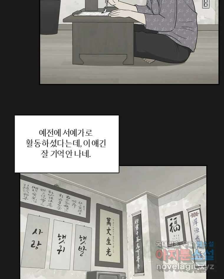 그녀의 앵무새 131화 병니(上) 46