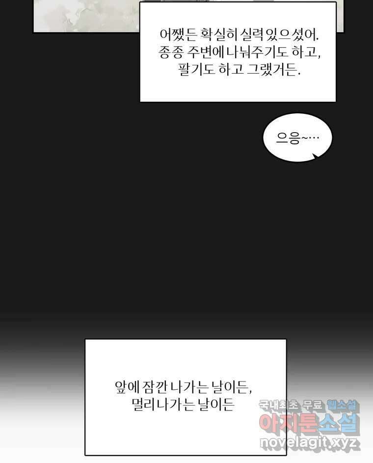 그녀의 앵무새 131화 병니(上) 47