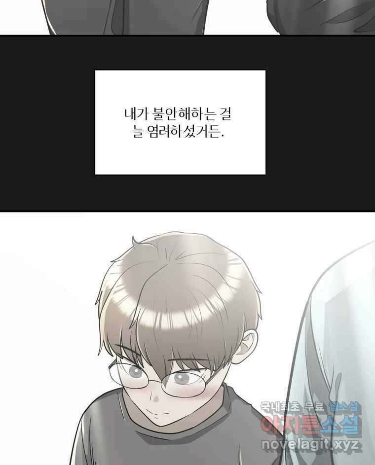 그녀의 앵무새 131화 병니(上) 49
