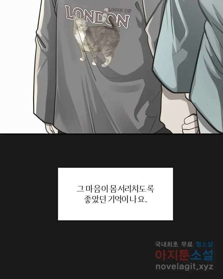 그녀의 앵무새 131화 병니(上) 50