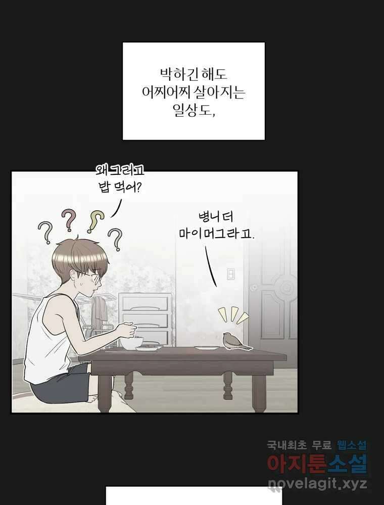 그녀의 앵무새 131화 병니(上) 51