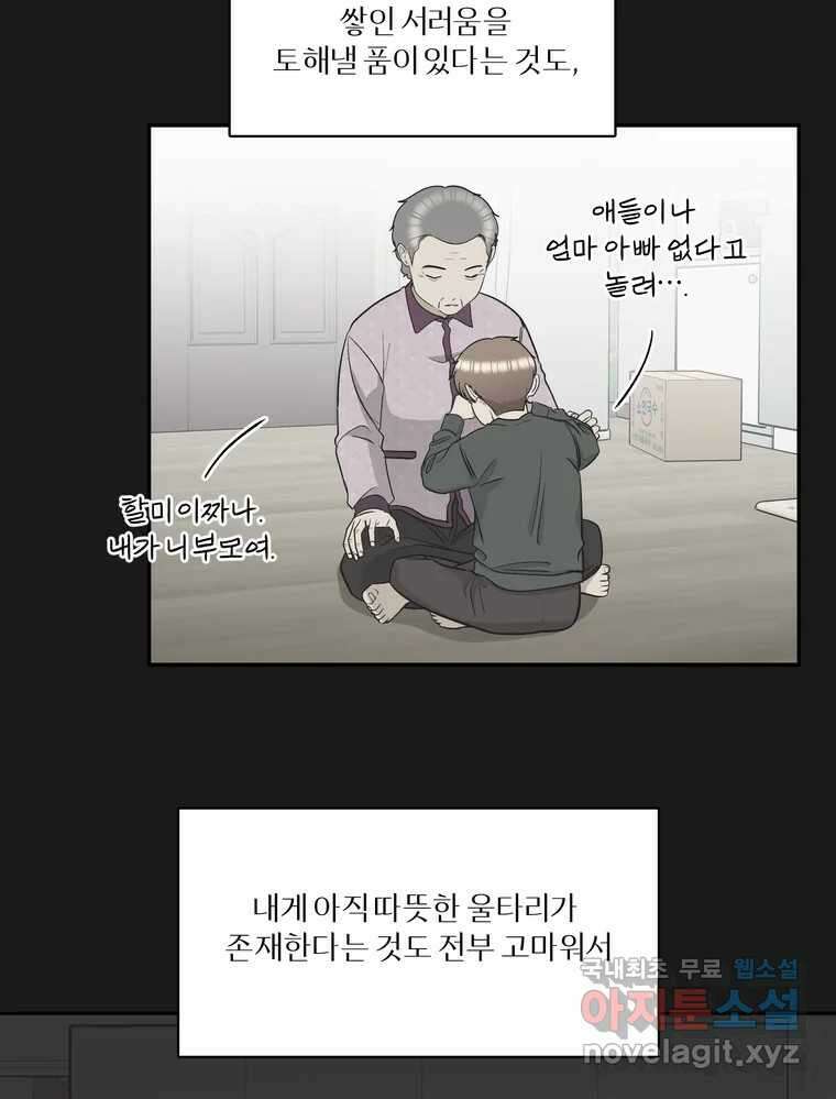 그녀의 앵무새 131화 병니(上) 52