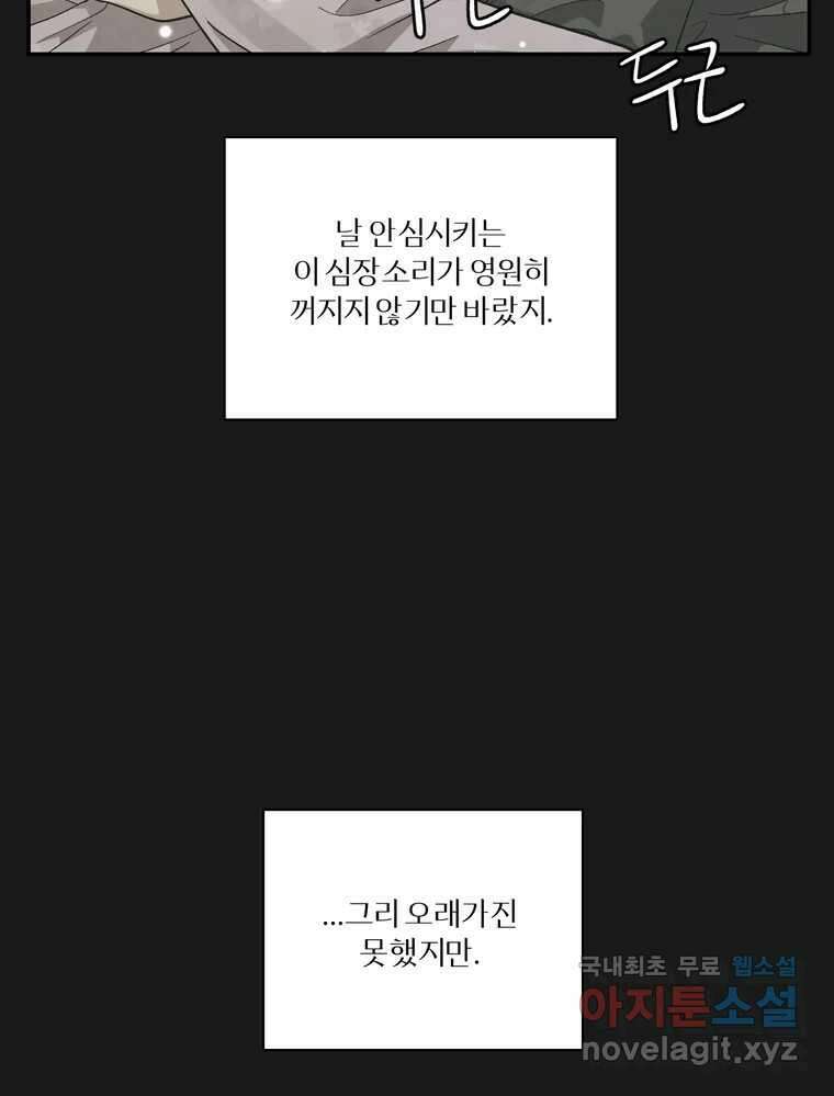그녀의 앵무새 131화 병니(上) 55