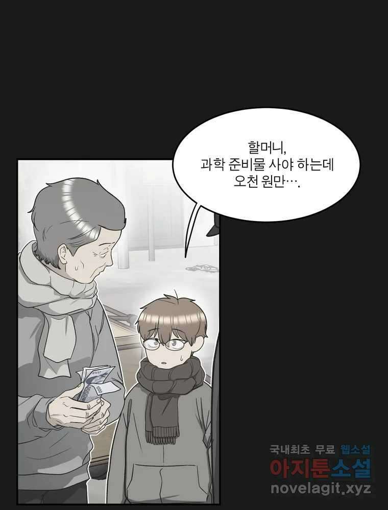 그녀의 앵무새 131화 병니(上) 56