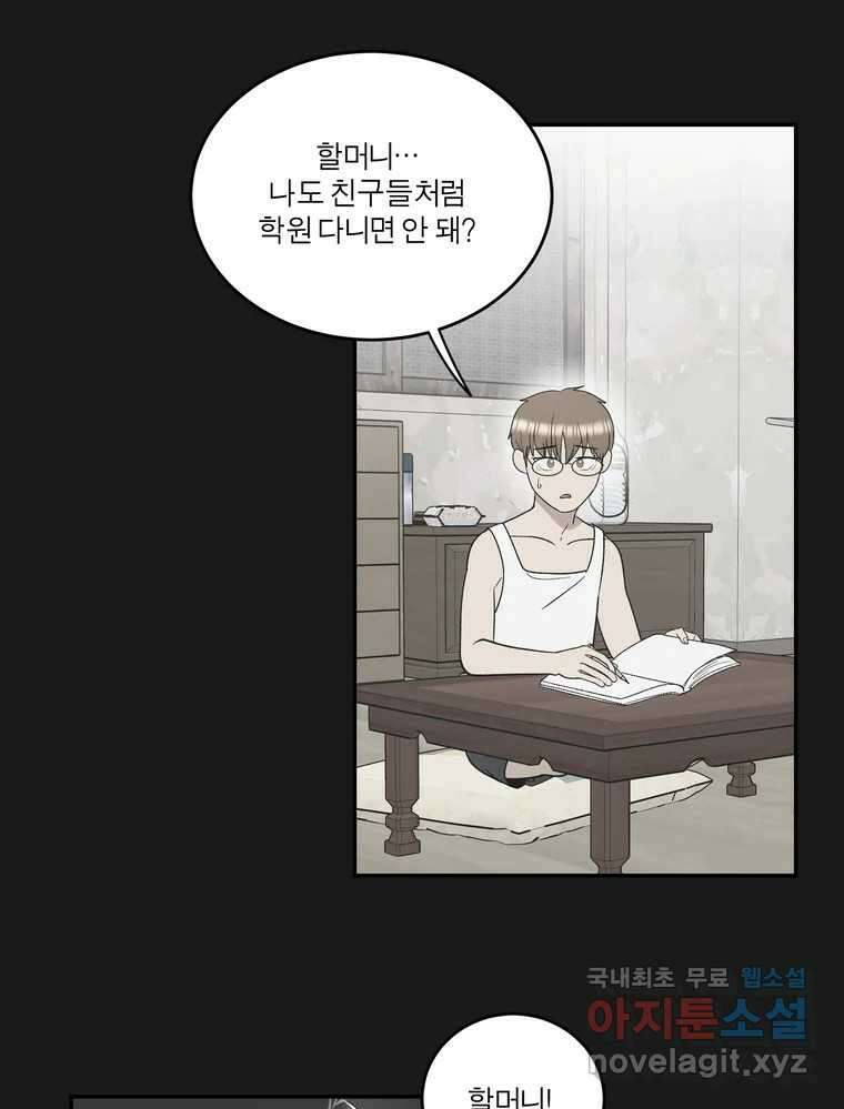 그녀의 앵무새 131화 병니(上) 57