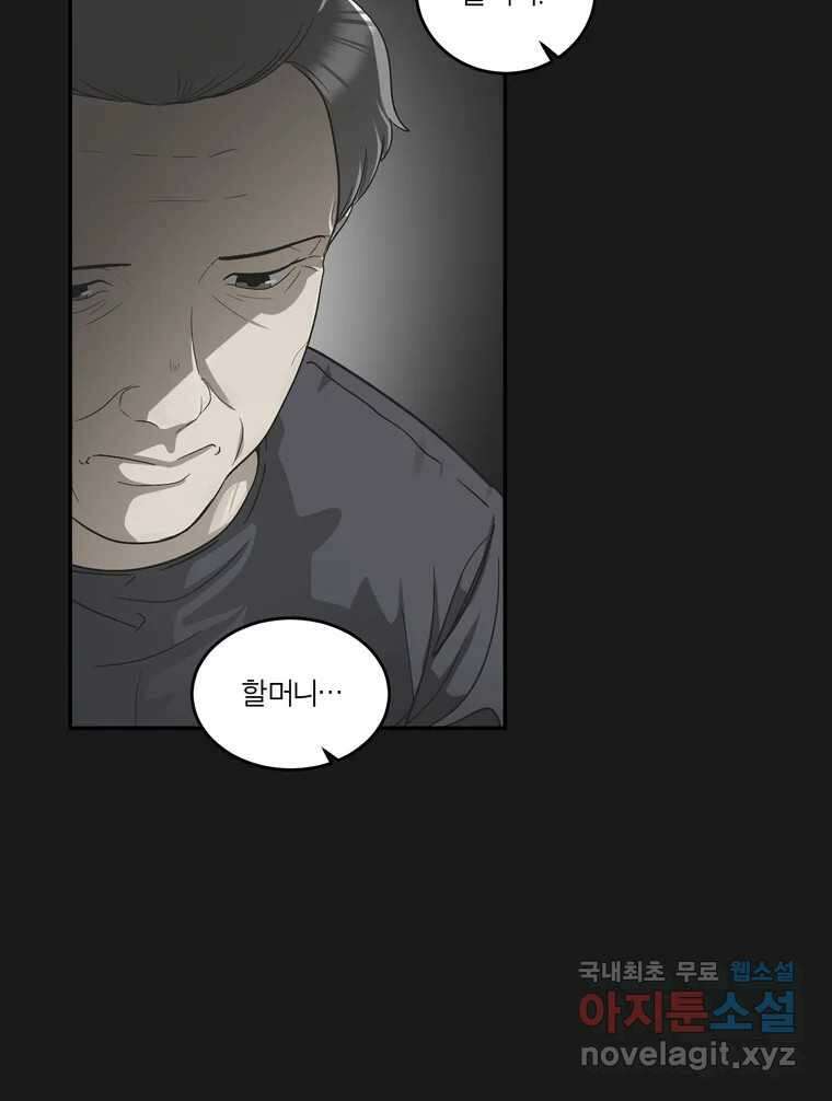 그녀의 앵무새 131화 병니(上) 58