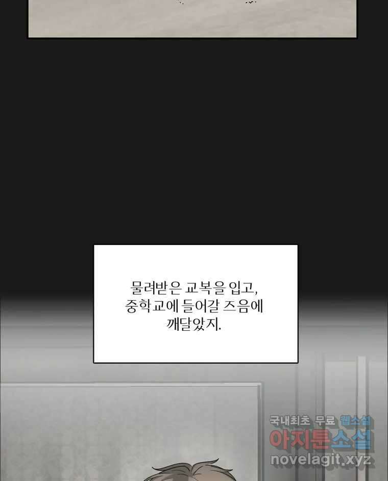 그녀의 앵무새 131화 병니(上) 63