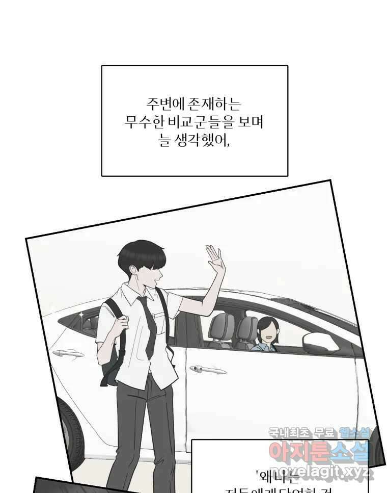 그녀의 앵무새 131화 병니(上) 67