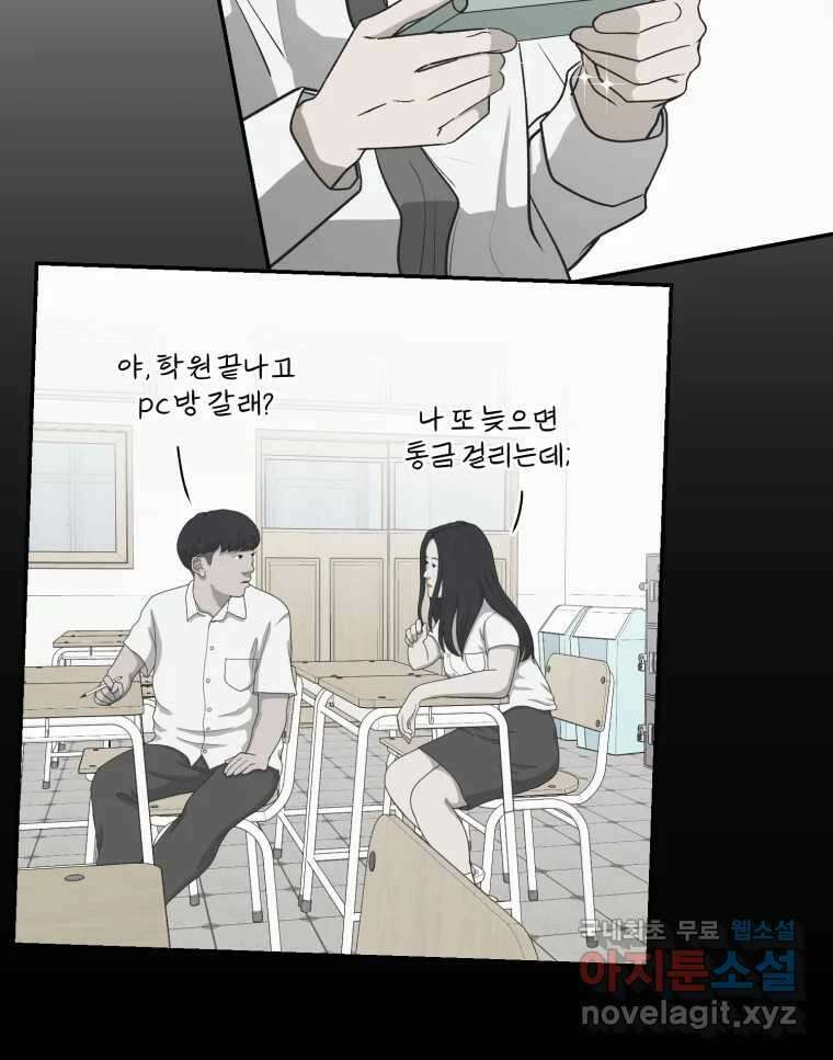 그녀의 앵무새 131화 병니(上) 69